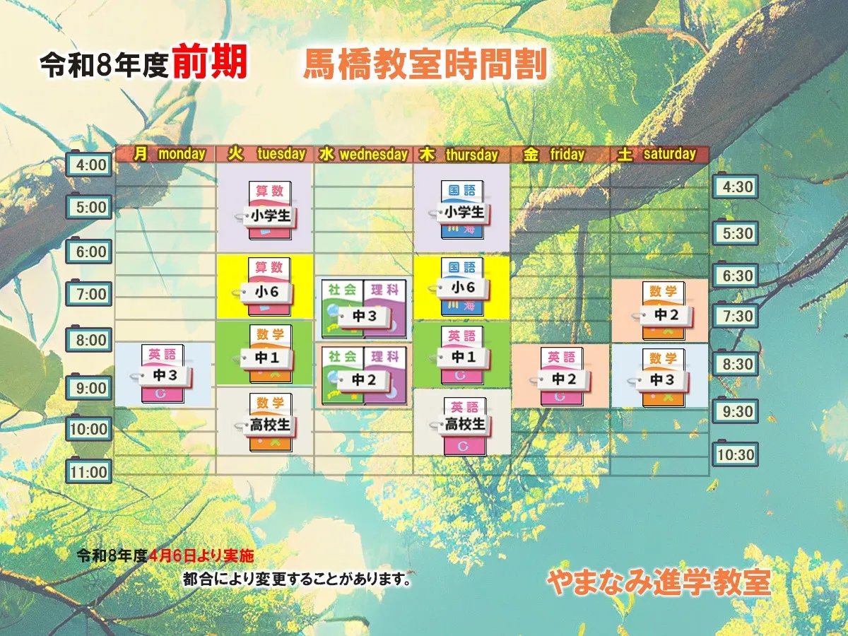 2026年　前期時間割